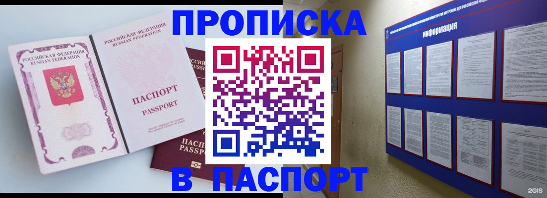 прописка ребенка в Наро-Фоминске