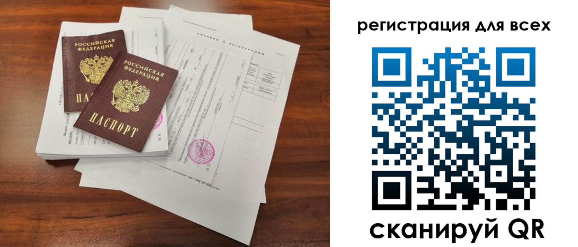 регистрация в Наро-Фоминске