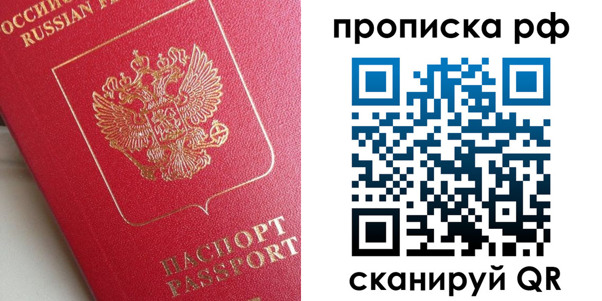 прописка в Наро-Фоминске