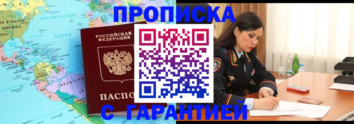 регистрация в Наро-Фоминске