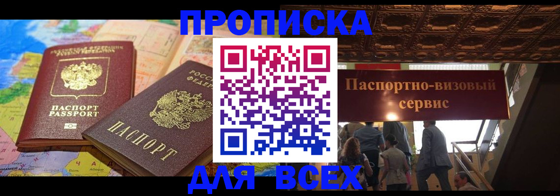 временная регистрация законно в Наро-Фоминске