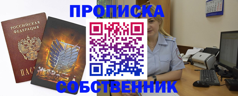прописка регистрация в Наро-Фоминске