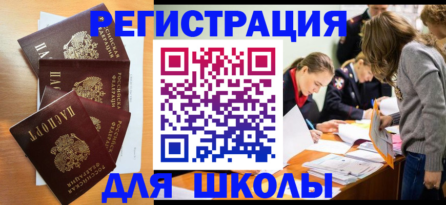 прописка 2025 в Наро-Фоминске