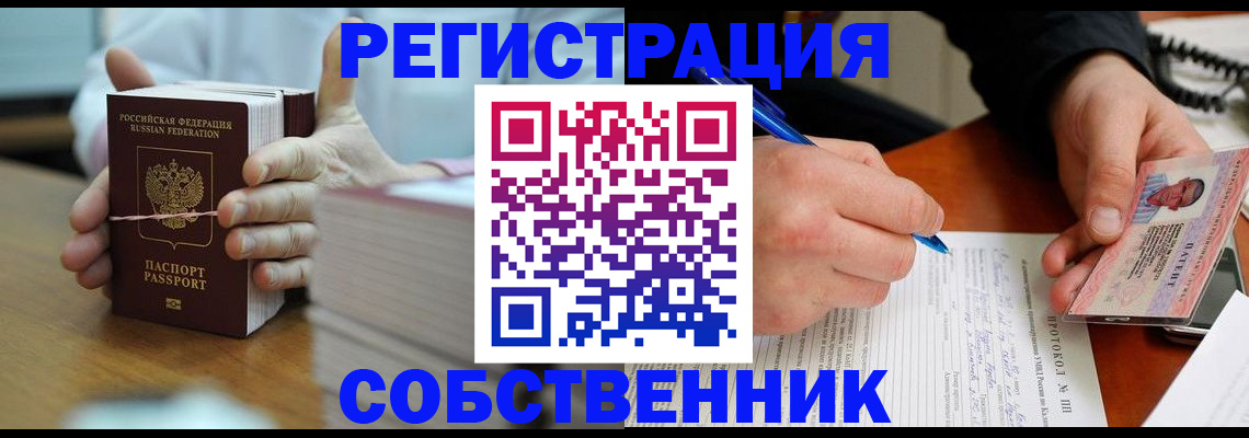 купить прописку в Наро-Фоминске