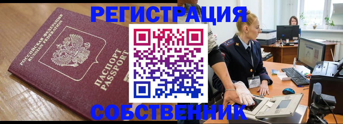 временная прописка в Наро-Фоминске