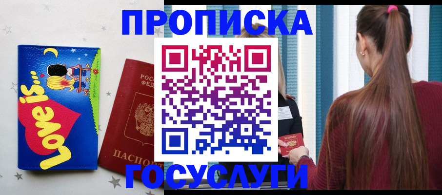 прописка для работы в Наро-Фоминске