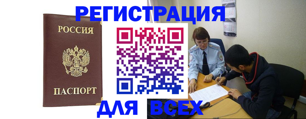 временная регистрация надежно в Наро-Фоминске