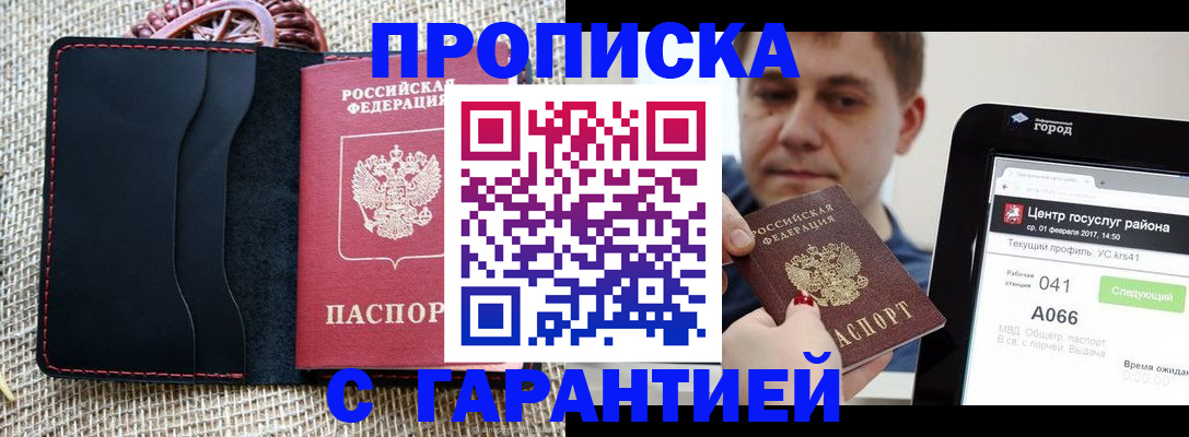 прописка для работы в Наро-Фоминске